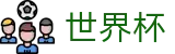 2026世界杯竞猜中心-官方合作平台